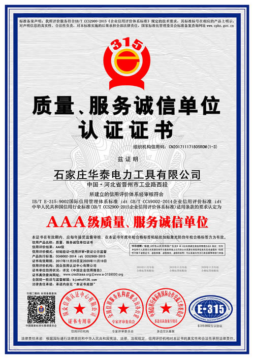 AAA級(jí)質(zhì)量、服務(wù)誠(chéng)信單位