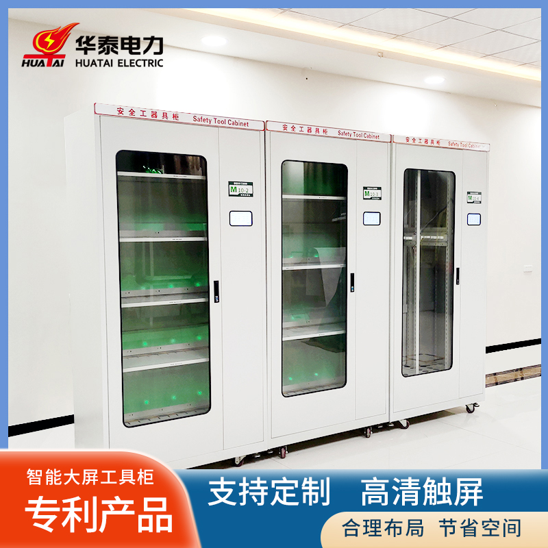 2023新款觸摸屏智能型安全工具柜，專利產(chǎn)品，支持定制